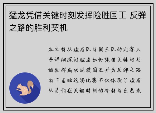 猛龙凭借关键时刻发挥险胜国王 反弹之路的胜利契机