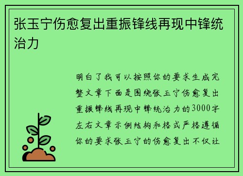 张玉宁伤愈复出重振锋线再现中锋统治力
